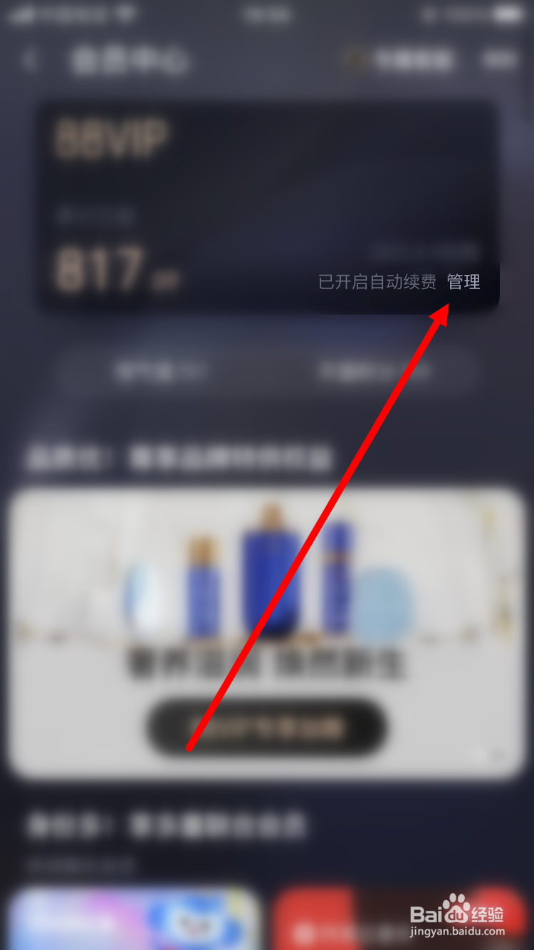 淘宝88vip如何取消自动续费