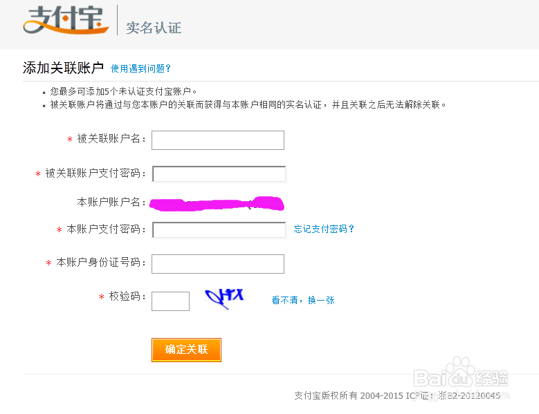 支付宝如何关联实名认证