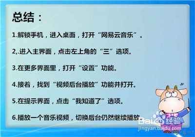 后台如何播放网易云音乐视频？