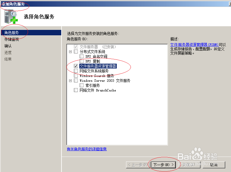 Windows server 2008安装文件服务器资源管理器