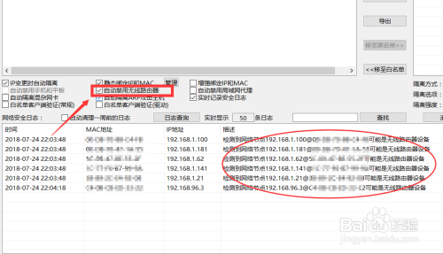 局域网有人私接无线路由器怎么办