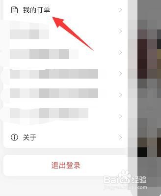 在网易云音乐中怎么添加收货地址