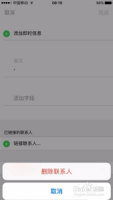 苹果手机通讯录怎么批量删除