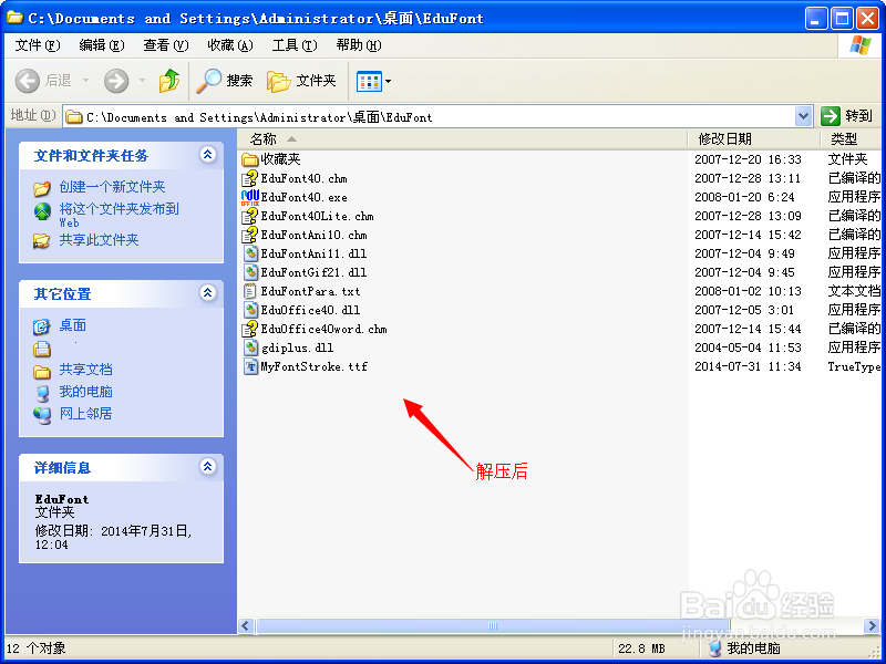 windows系统中如何设置自己的字体