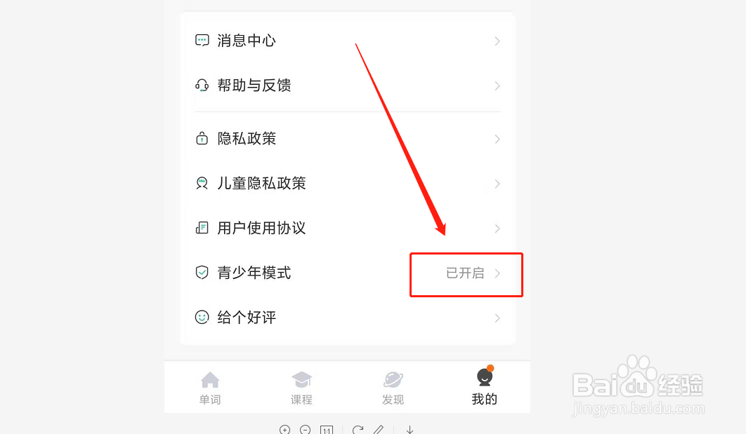 扇贝单词如何开启青少年模式