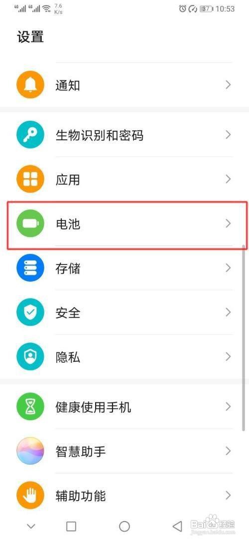 华为p30手机如何查看高耗电应用记录