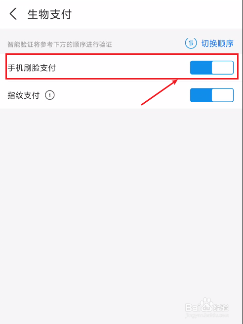 支付宝如何开启或关闭刷脸支付功能