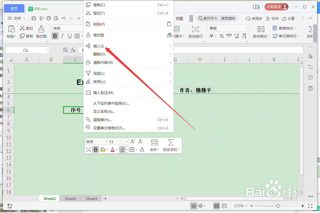 Excel中怎么插入行？