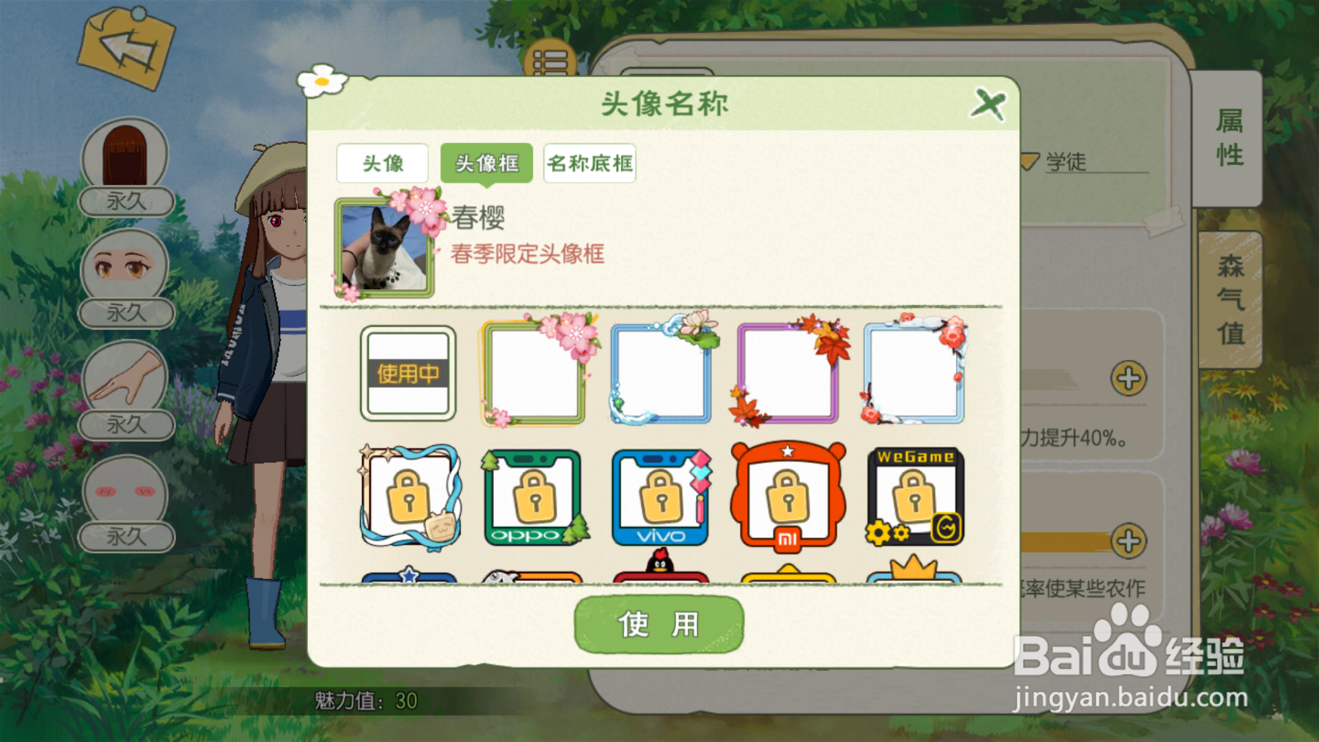 小森生活中怎么查看春樱