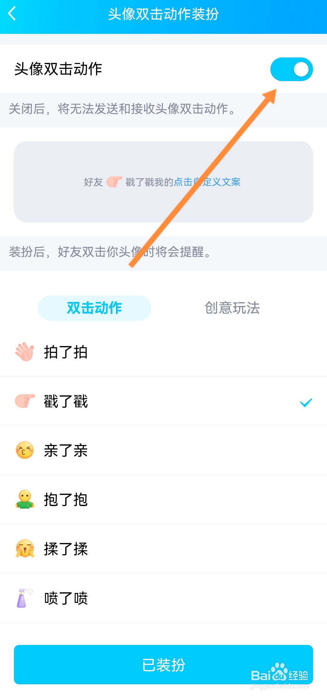 QQ怎么开启头像双击动作