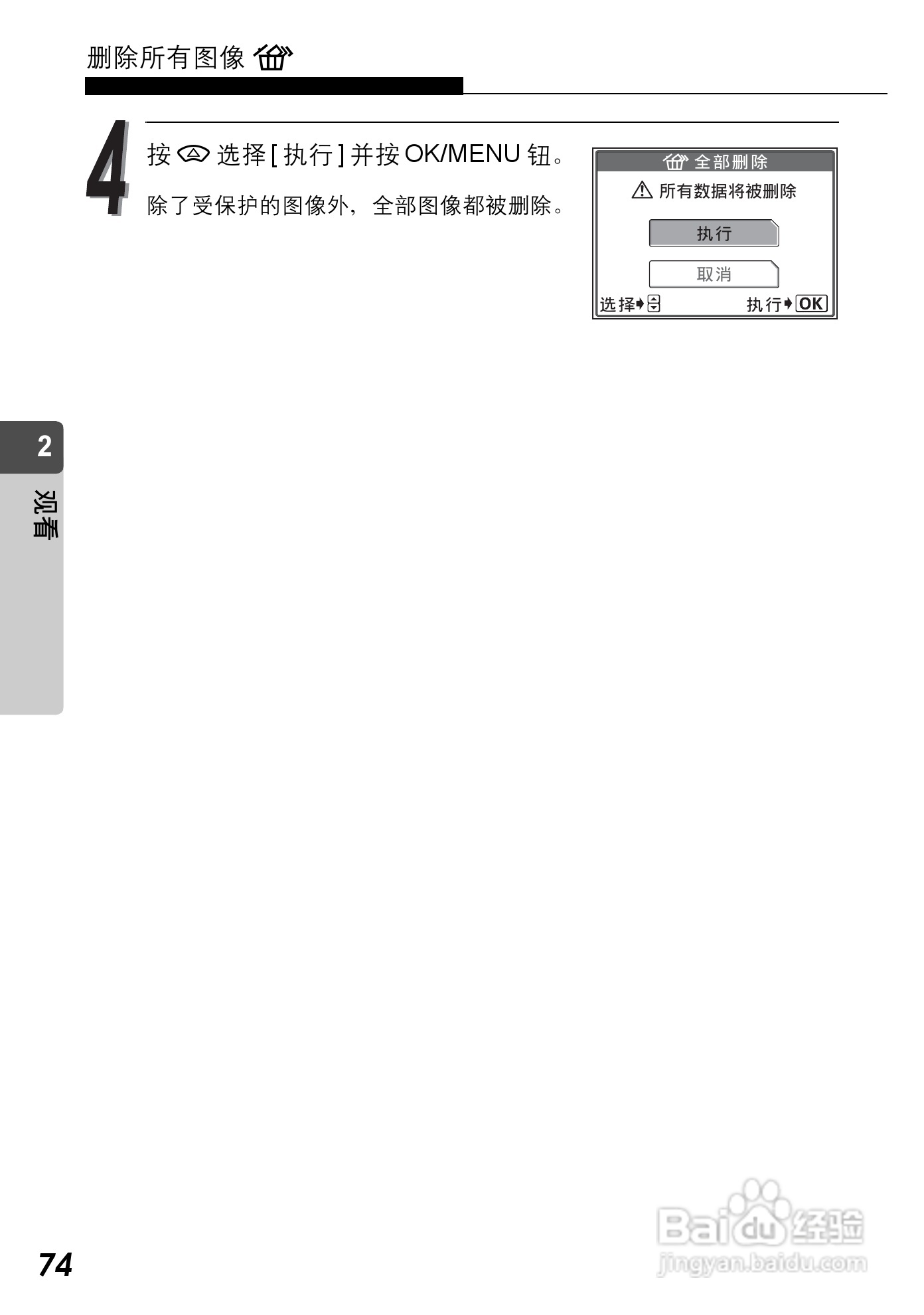 Olympus奥林巴斯C-590Z数码相机说明书:[8]