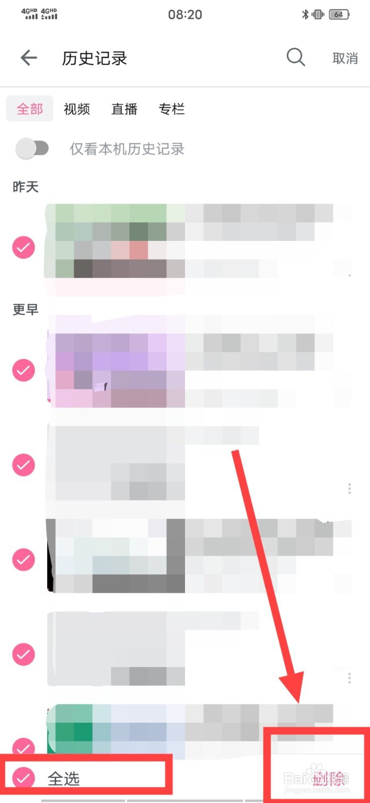 哔哩哔哩如何批量删除观看历史