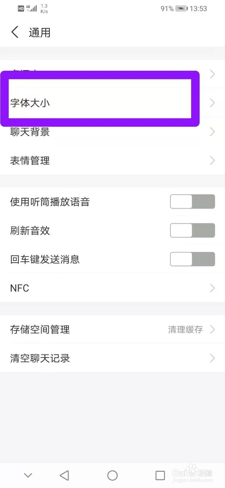 如何设置支付宝字体大小