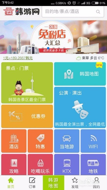 【超实用】韩国自由行必备APP 韩国旅游不求人