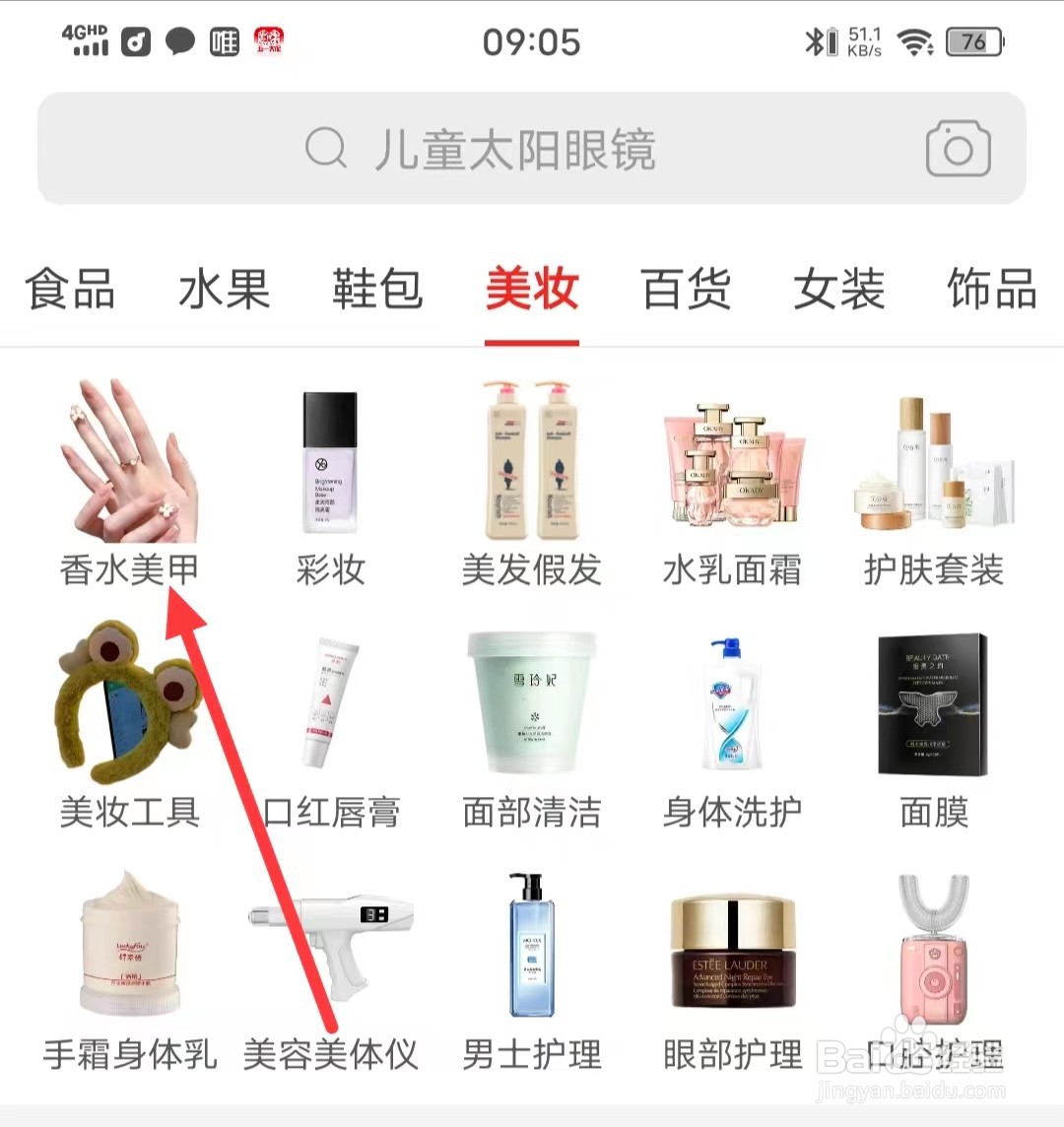 怎么在拼多多上查看【香水】