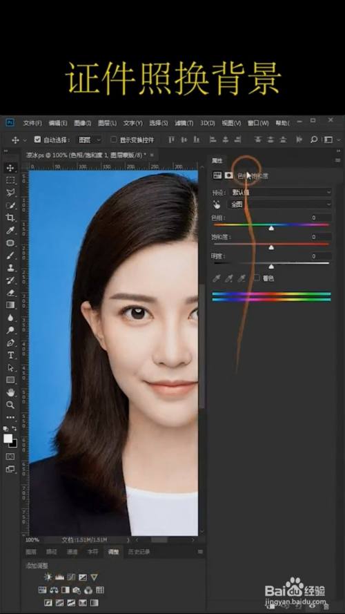 ps中如何换证件照底色?