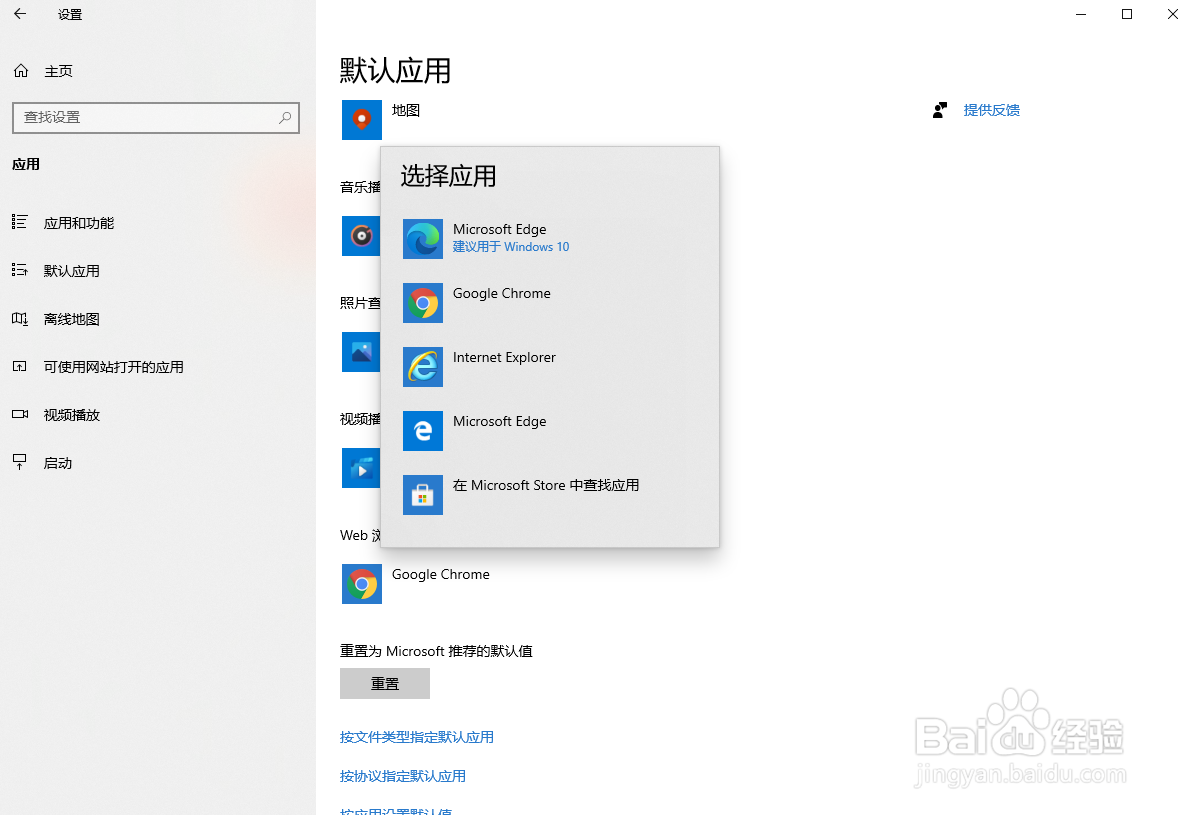 Win10怎么设置默认浏览器