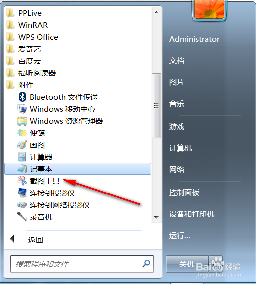 win7自带截图工具设置快捷键