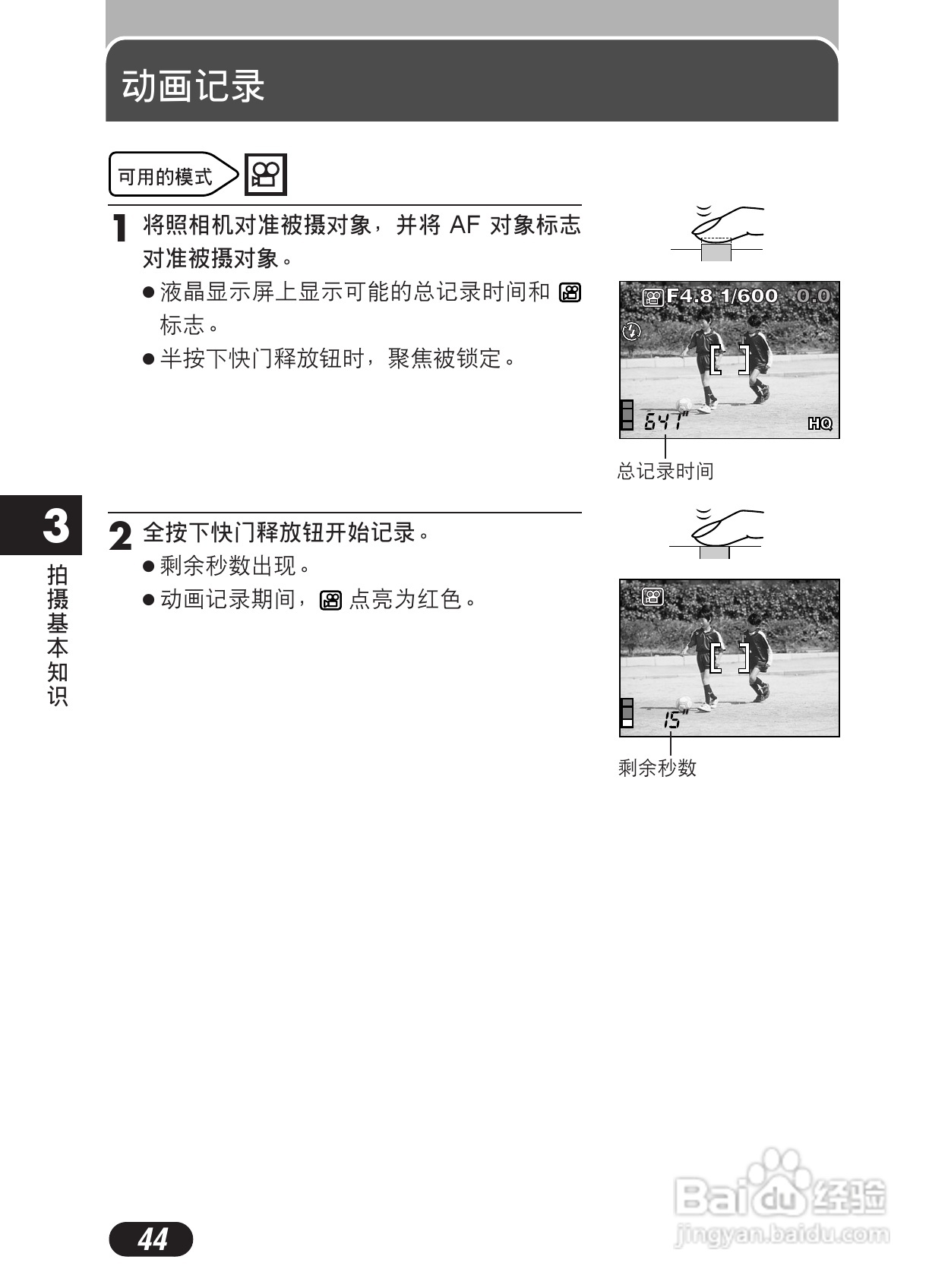 Olympus奥林巴斯C-50Z数码相机说明书:[5]