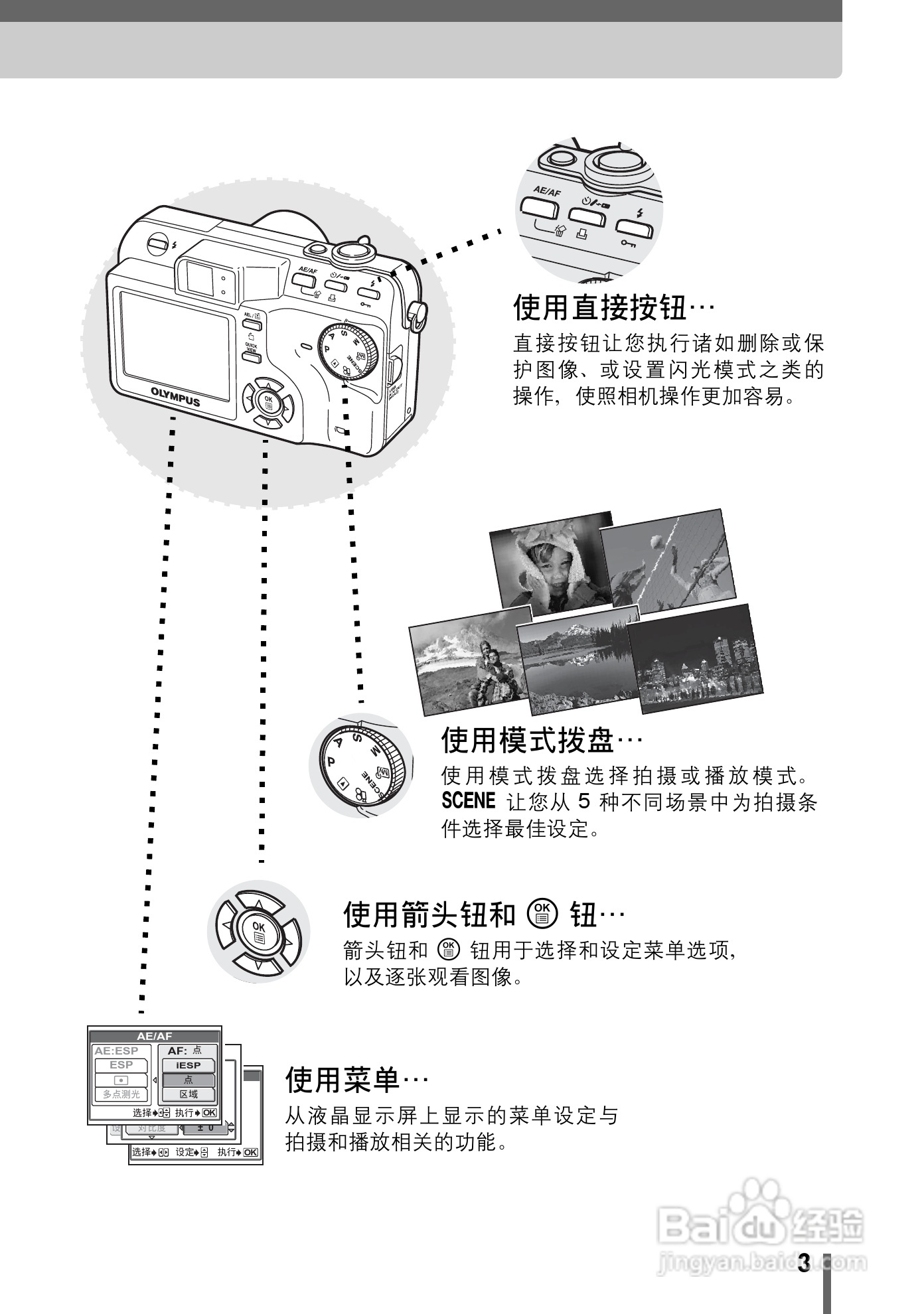 奥林巴斯C-7000数码相机说明书:[1]