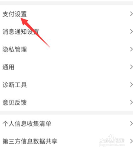 美团如何设置指纹支付