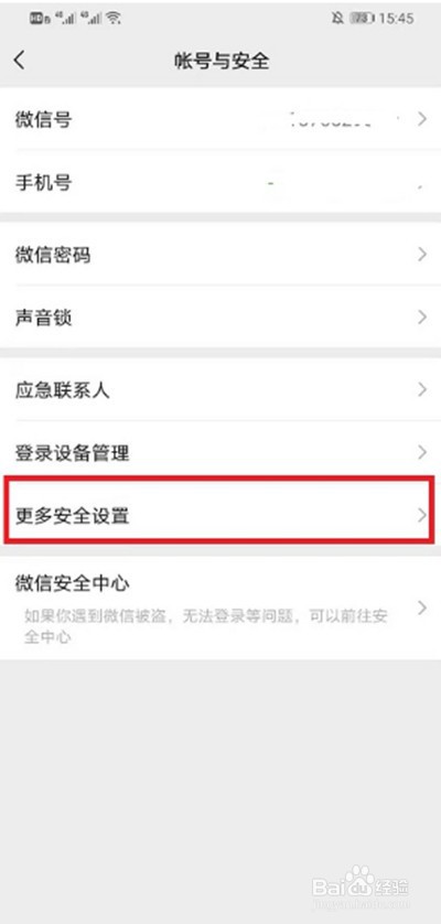 微信如何解绑QQ号?