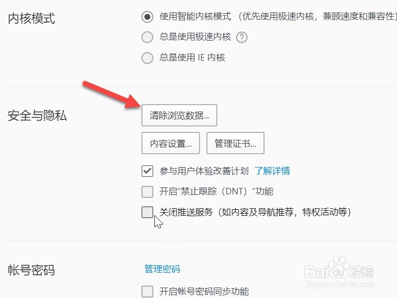 电脑QQ浏览器怎么清除浏览数据