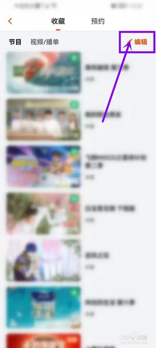 芒果tv追剧日历怎么删除