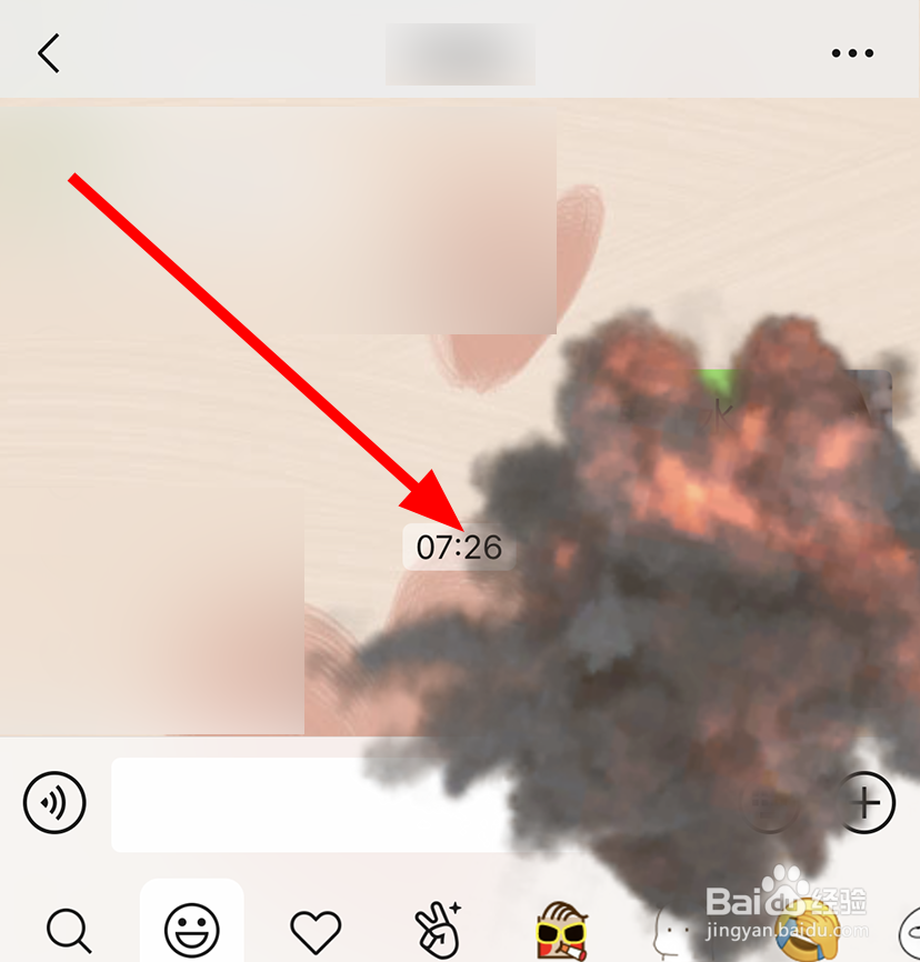 微信8.0中炸弹效果怎么出来