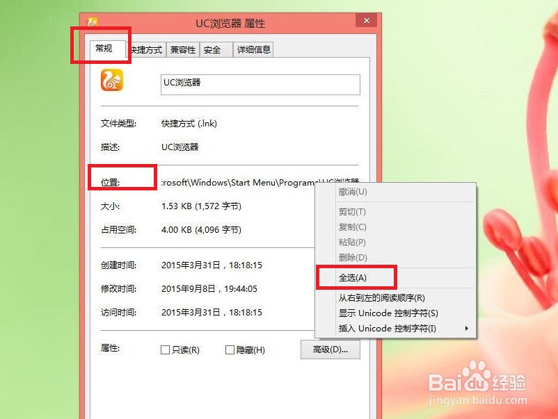 怎么自定义右键菜单——win8