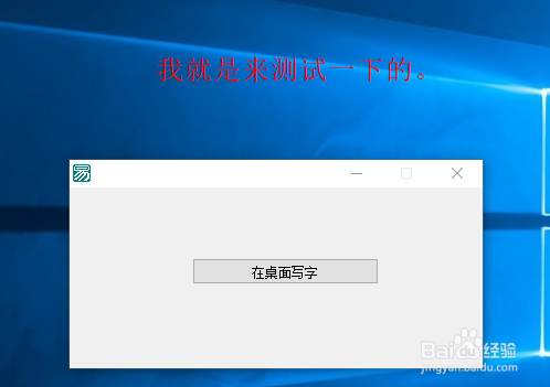 易语言怎么在桌面写字