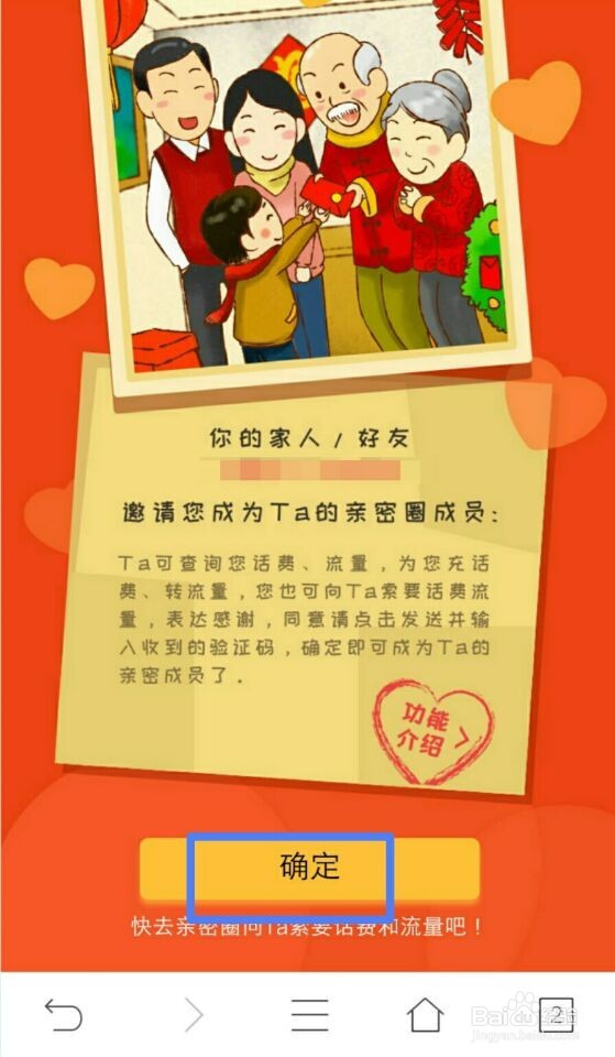 如何邀请家人、情侣加入移动手机号亲密圈