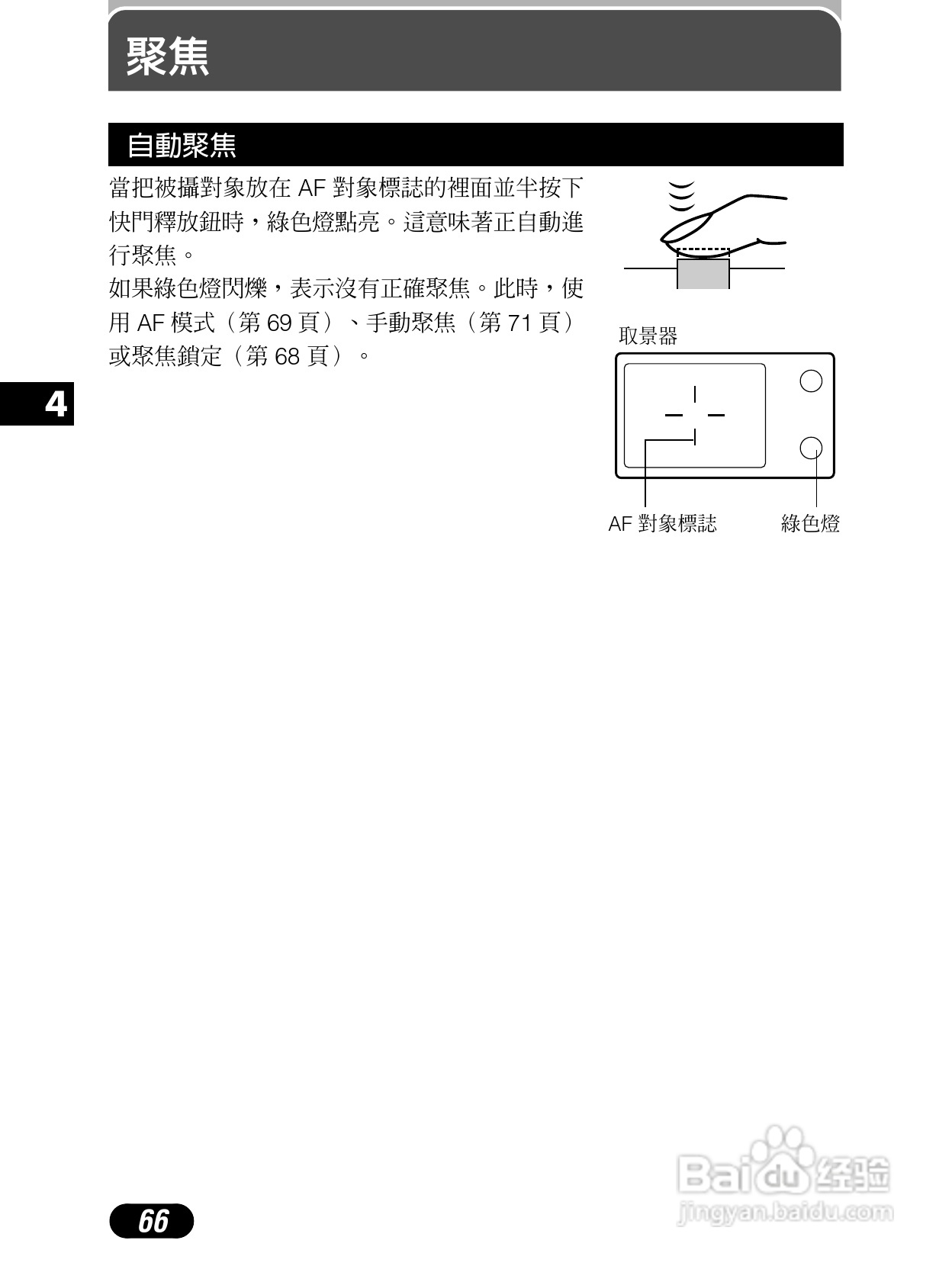 Olympus奥林巴斯C-4040Z数码相机说明书:[7]
