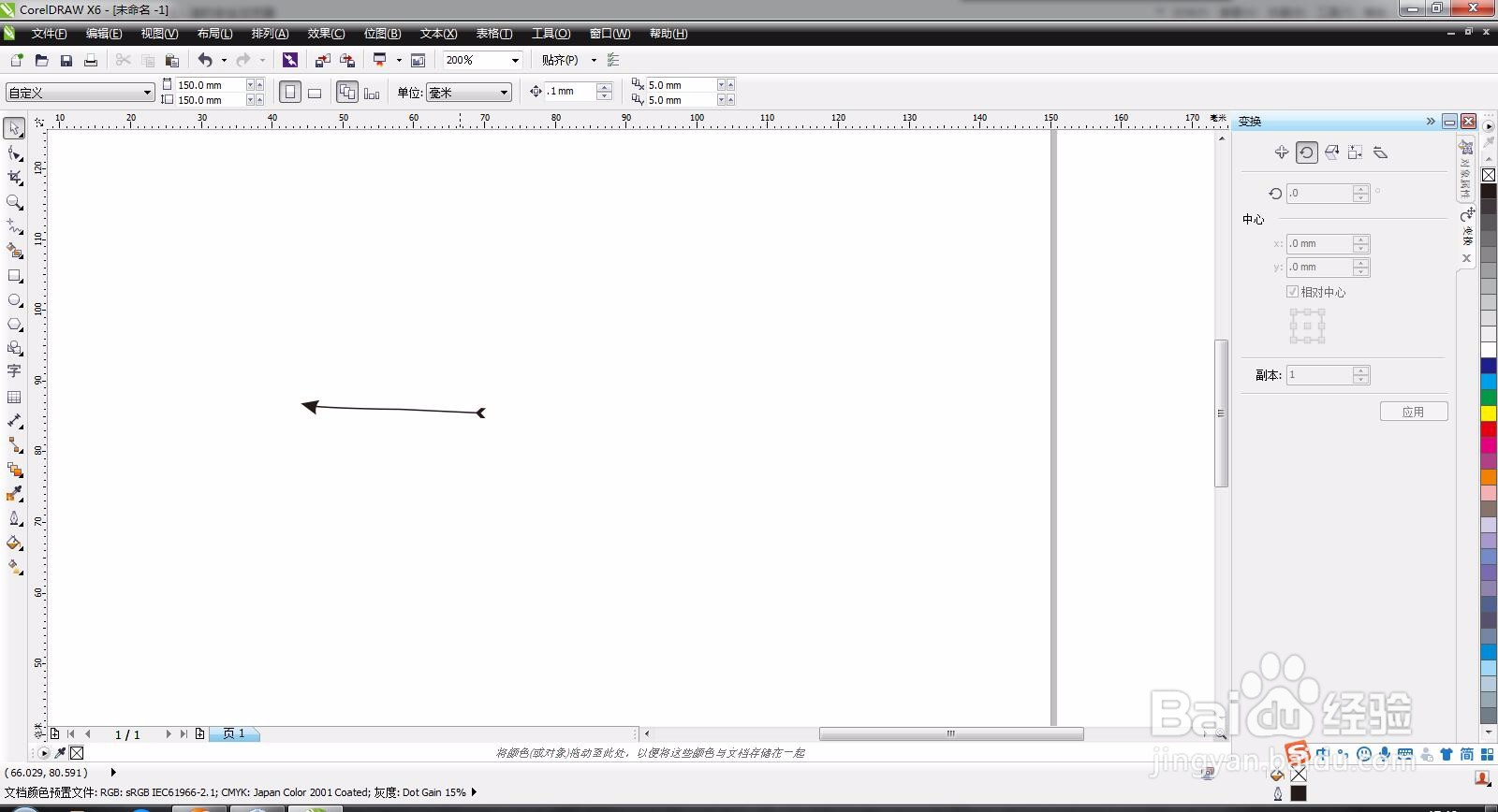 CorelDRAW如何绘制带箭头的线段