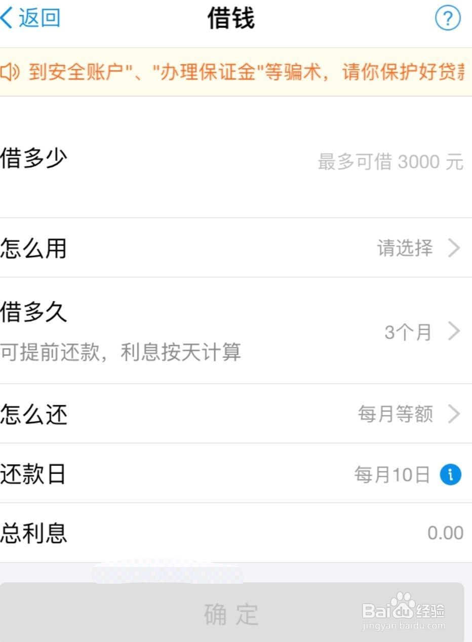 教你手机如何申请开通支付宝借呗