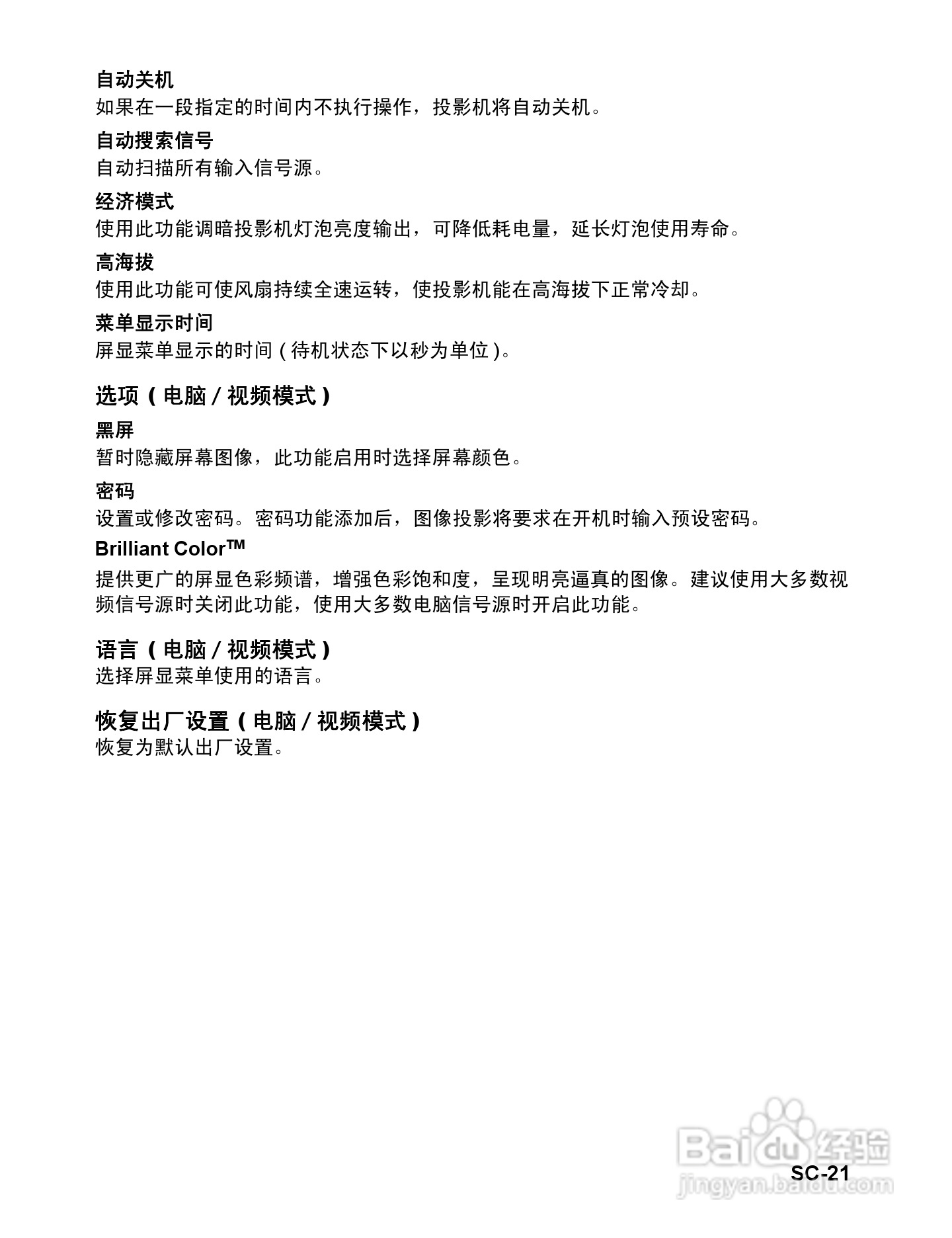 明基BenQ MP523型投影机说明书:[3]