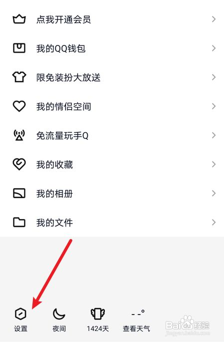 手机QQ怎么关闭头像双击动作