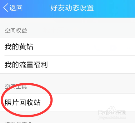 qq空间照片怎么找回