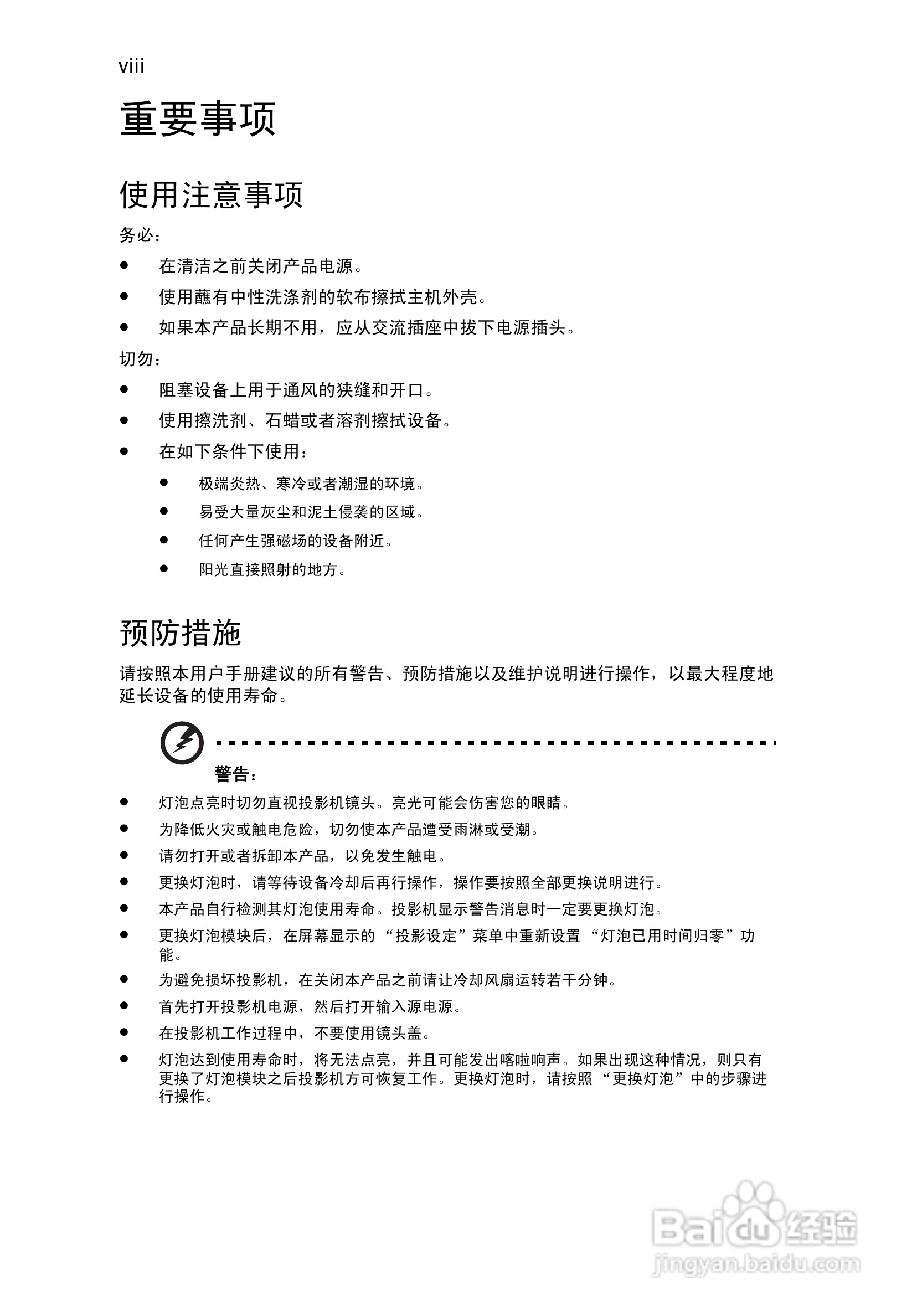 Acer投影机X1261说明书:[1]