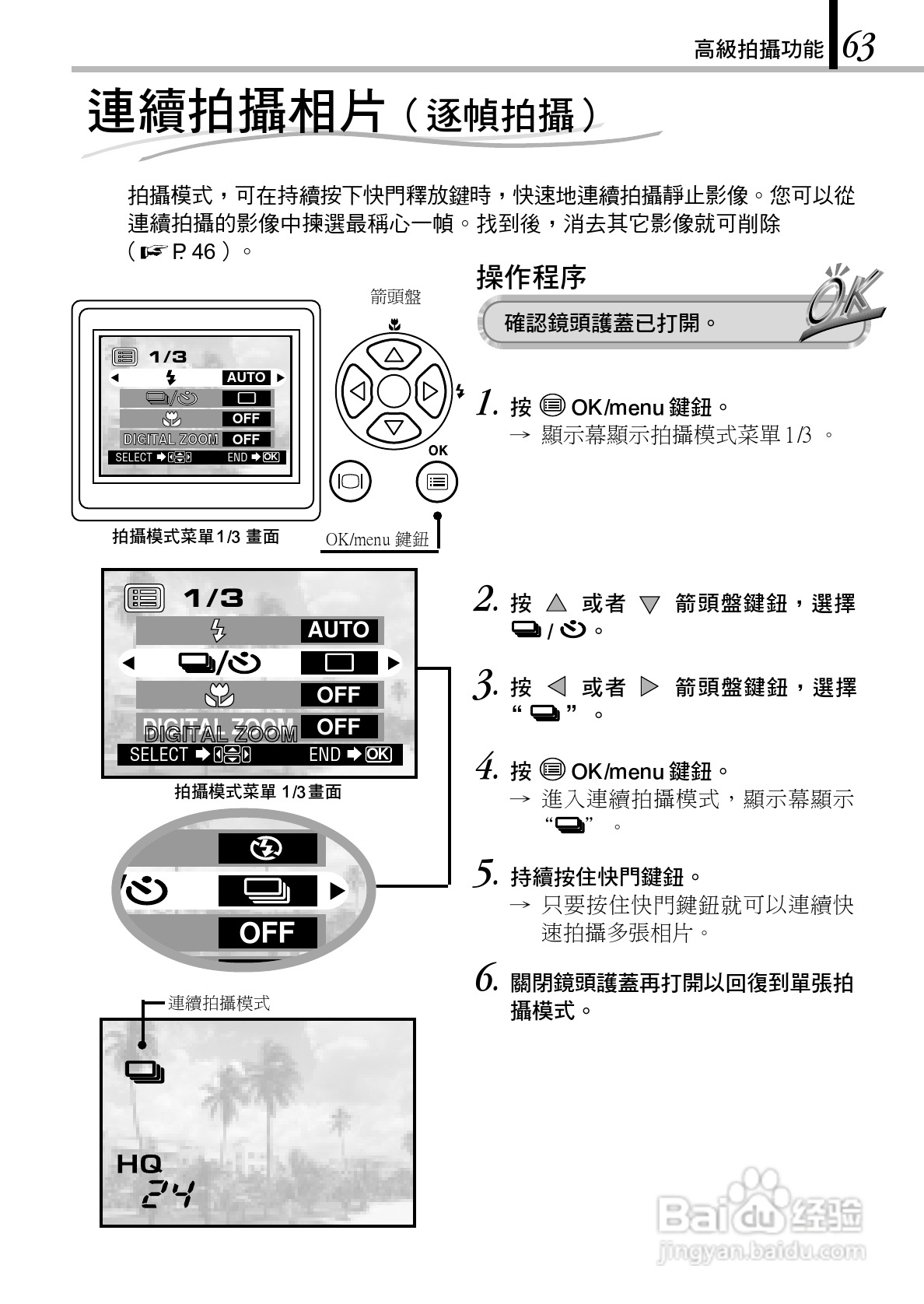 Olympus奥林巴斯C-150Z数码相机说明书:[7]