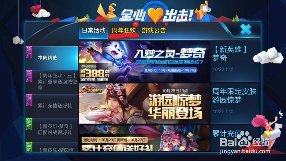 王者荣耀甄姬皮肤游园惊梦怎么免费获得