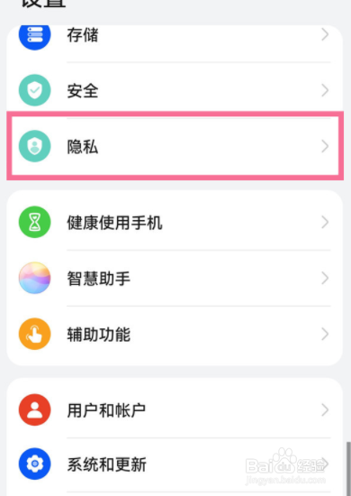 华为手机隐私空间如何开启
