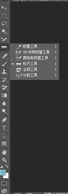 Photoshop如何使用标尺工具