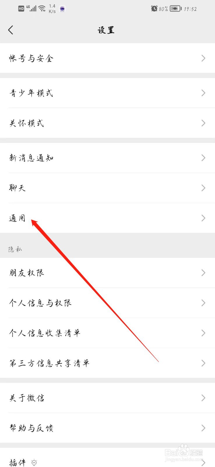 微信视频号如何关掉