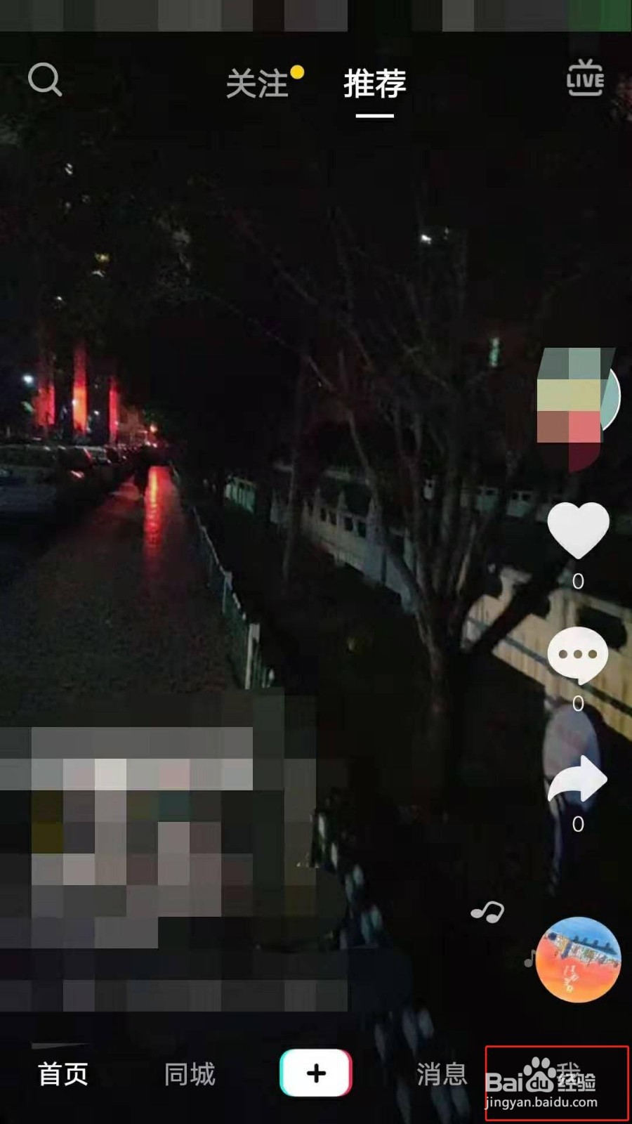 抖音如何开启锁定保护