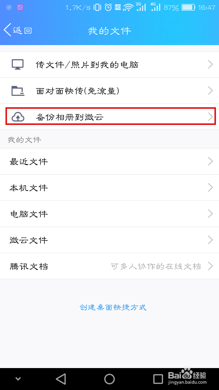 怎么备份相册到腾讯微云上