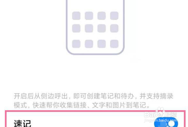 小米手机如何关闭速记功能