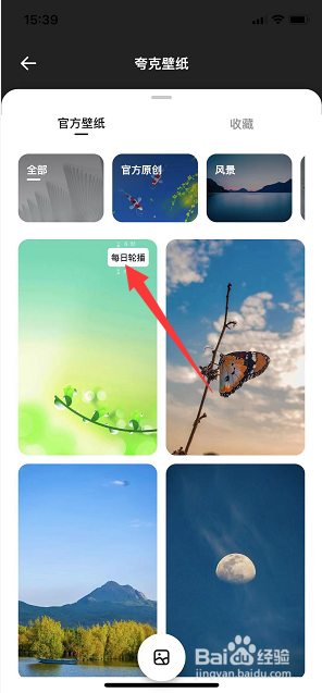 夸克怎么切换每日轮播壁纸