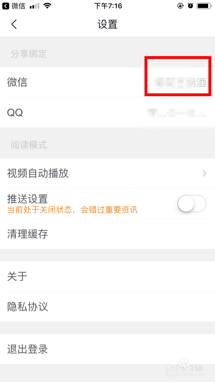腾讯新闻极速版绑定微信的方法