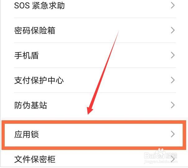 nova8pro设置应用锁方法